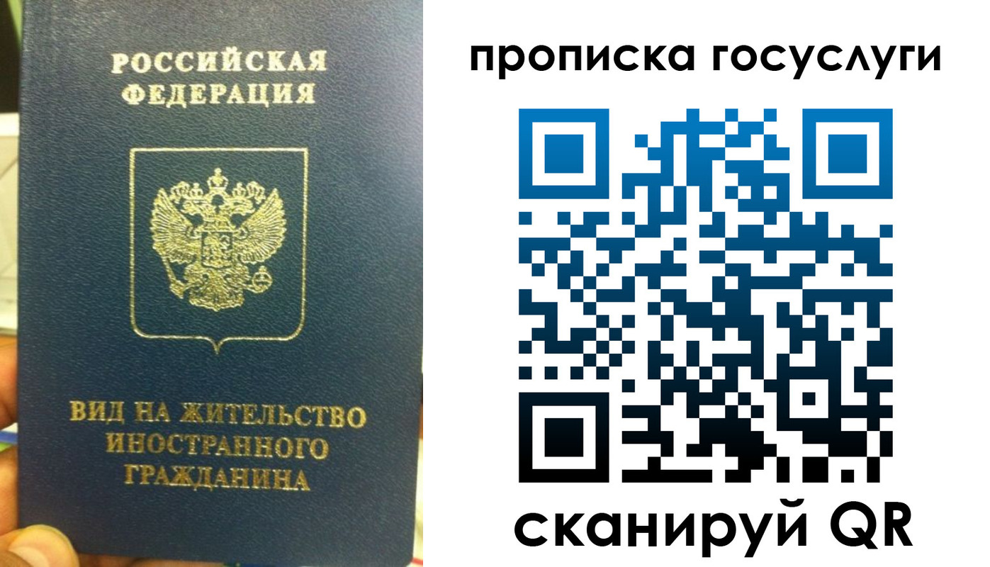 временная регистрация надежно в Сосновке