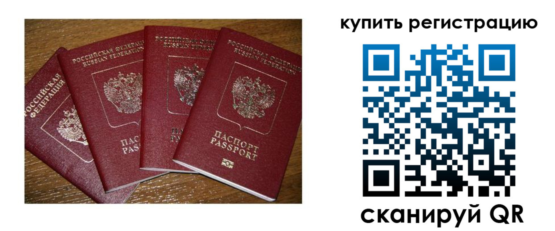 временная прописка в Сосновке