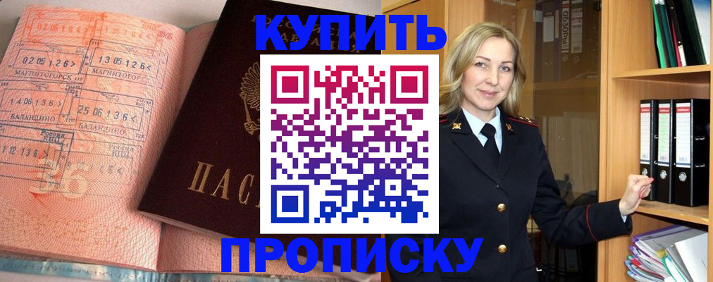 прописка в Сосновке