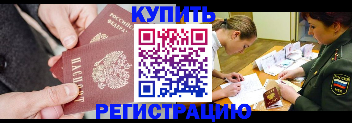 временная регистрация 2025 в Сосновке