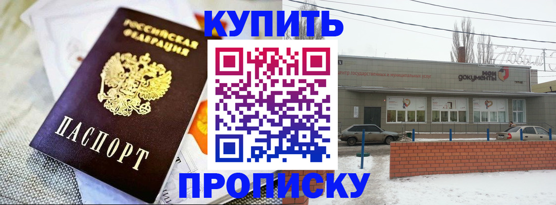 прописка законно в Сосновке