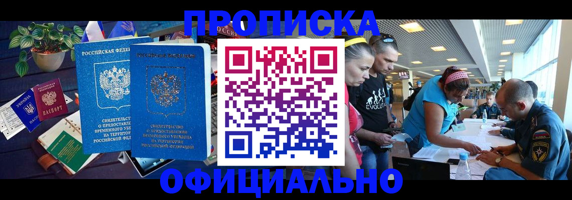 временная регистрация купить в Сосновке